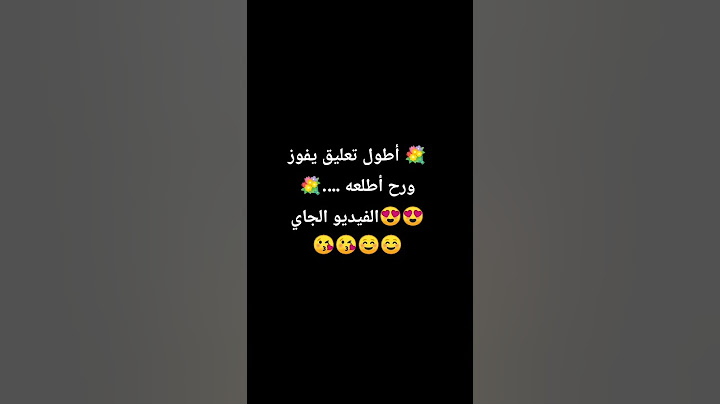 مييين أطول تعليق #لايك_اشتراك #تعليق #اكسبلور
