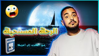 الهجرة إلى أمريكا  