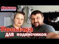 Посылка из Costco для подписчиков - Идея и способ реализации