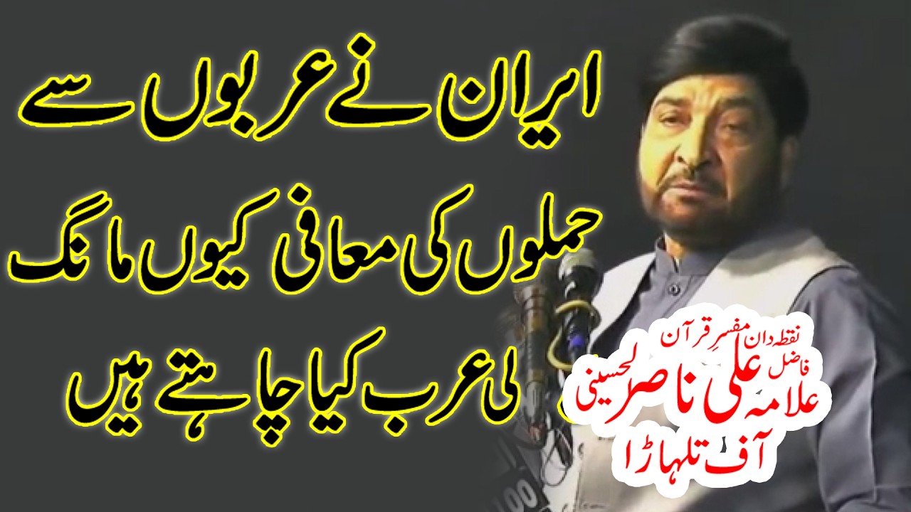 Allama Ali Nasir Hussaini of Talhara || 8 Feb || 2026