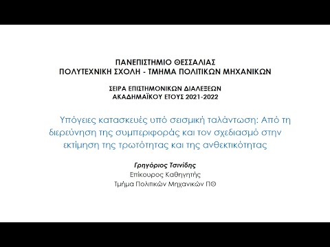 Βίντεο: Εκτίμηση στην κατασκευή