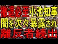 学歴詐称疑惑の火消しに失敗し、多方面から糾弾される小池都知事！支持者も次々離れ撤退必至か！