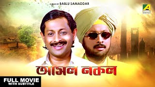 Asol Nakol - Bengali Full Movie | Satabdi Roy | Ranjit Mallick | Chumki Choudhury | Lokesh Ghosh