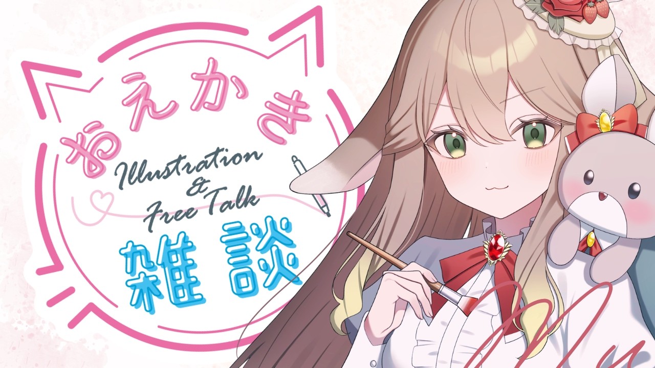 【#新人VTuber】ゆるっとお絵かきしながら雑談【#花満月レティシア】