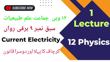 Kirchhoffs Law | Current Electricity |12 Physics M.S. Board | Tauseef Sir