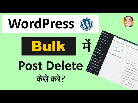How to Delete Bulk WordPress Post/Article | Remove Post In WordPress | WordPress Tutorial Hindi