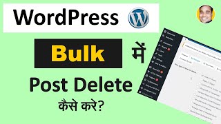 How to Delete Bulk WordPress Post/Article | Remove Post In WordPress | WordPress Tutorial Hindi Guide