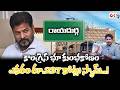 కాంగ్రెస్ భూ కుంభకోణం ఎకరం రూ.237 కోట్లు స్కామ్..! | Revanth | #oktv #revanthreddy #rayadurg