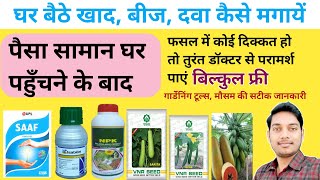 ऑनलाइन बीज कैसे खरीदे,कीटनाशक दवा ऑनलाइन कैसे खरीदें/agrostar/online seed kaise kharide screenshot 3