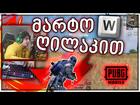 1 KILL = 1 ღილაკს 😤 PUBG MOBILE ჩელენჯი