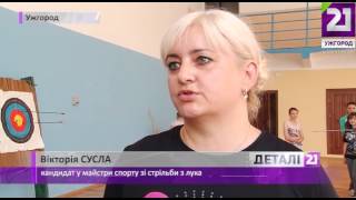 На Закаратті відновлюють стрільбу з лука(, 2015-09-21T08:25:24.000Z)