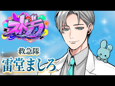 7*様 ストグラ ストグラフェス ToY チンロルチョコ 救急隊 雷堂ましろ 購 雷堂ましろ ストグラ ストグラフェス ToY チンロル - メルカリ