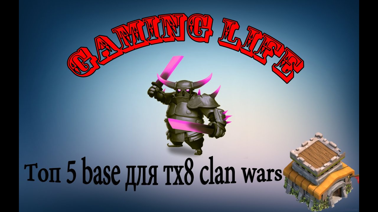 Clash of Clans ТОП 5 base для TOWN HALL 8 4mortars (Clan Wars)