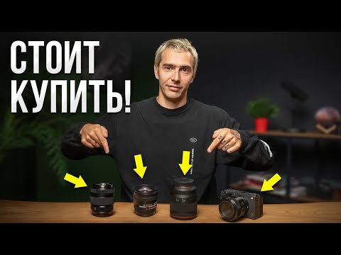 3 Объектива, Которые Стоит Купить Каждому Фотографу! - Выбор объектива для начинающих