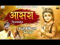   full album bhajan  sanjay mittal  khatu shyam bhajan  shree shyam bhajan