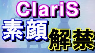 Claris 素顔解禁キター クララは 似 カレンは 似 Irony コネクト アニソン クラリス Holygossips Youtube