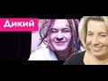Реакция МАМЫ на MORGENSHTERN - Дикий / Insomnia