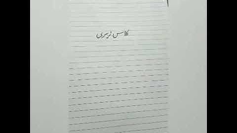 Video Lecture of Urdu for class Nursery part 2