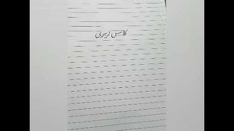 Video Lecture of Urdu for class Nursery part 2