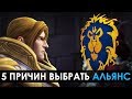 ТОП 5 ПРИЧИН ВСТУПИТЬ В АЛЬЯНС | Зул