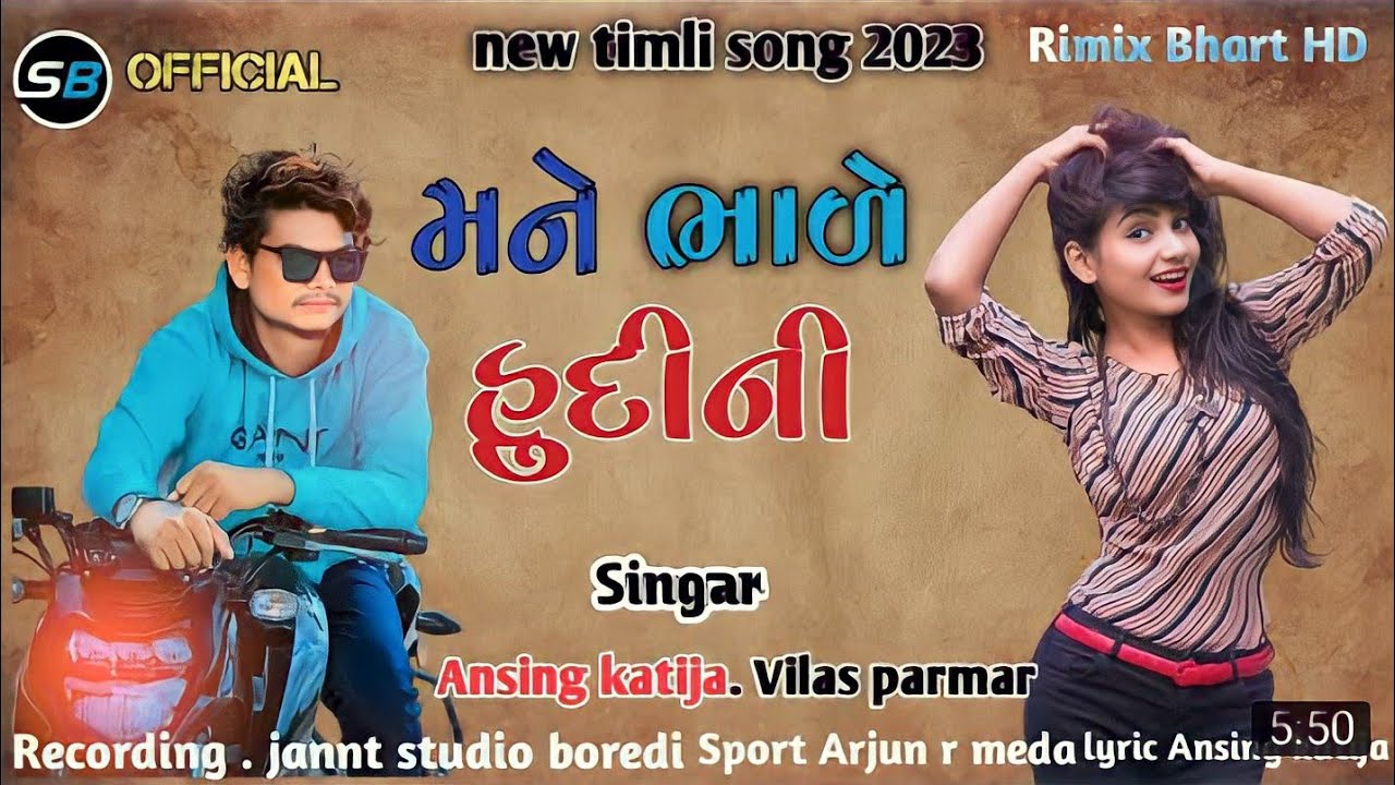 Ansing Katija New Song //अनसिंग कतीजा 2023 - YouTube