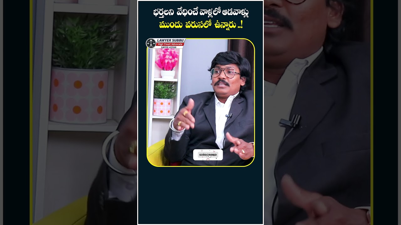 Advocate Subbu Legal Advice On Women Harassing Men || Women Empowerment Act || 