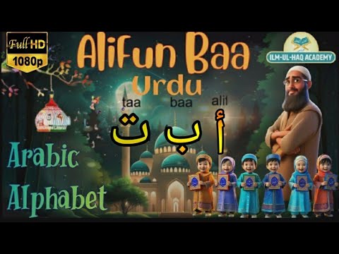 Ali Fun Alifun Baa | الفن با | Transforming Kids Learning with 3D Urdu Cartoon# ...