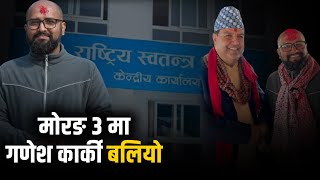 मरङ कषतर नमबर ३ म सनल शरमलई जतर गणश करकल इतहस रचद Ganesh Karki