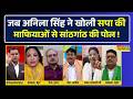 UP Encounter Row | अनिला सिंह ने SP-माफियाओं की सांठगांठ पर ऐसा क्या कहा जो बिदक गए सपा प्रवक्ता ?