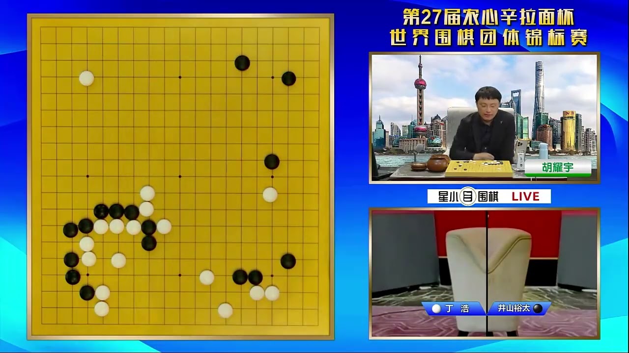[耀宇评棋] 20260203 第27届农心杯第11局 井山裕太vs丁浩