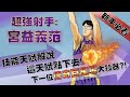 【灌籃高手 SLAM DUNK】超強射手『宮益義范』技能天賦解說！這天賦點下去！下一位傳奇巨星場大殺器？！