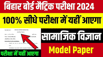 Social Science VVI Objective Question | 10th Social Science Model Paper 2024 | Bihar Board Vidyakul