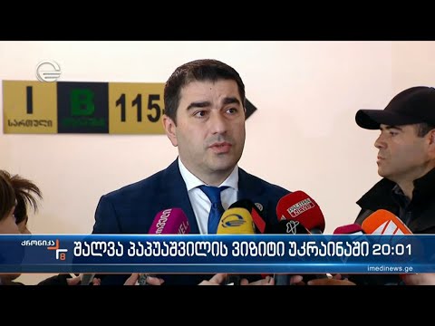 პარლამენტის თავმჯდომარის ვიზიტი კიევში დაიწყო   რადიკალები დელეგაციაში არ არიან