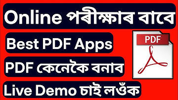 Best PDF Apps For Online Exam Guwahati University | Guwahati University Exam 2021