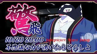【Jumpscare Scare Jump/ホラー】不思議な力が湧いたらどうしよう【Vtuber/縁海重治】
