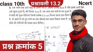 class 10 prashnavali 13.2 || question number 5 || exercise 13.2 class 10 question 5 || by pankaj sir