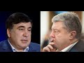 Политический расклад на 11 07 20 / Саакашвили о связях Порошенко с кремлем