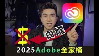 2025Adobe全家桶一键安装永久使用Genp3.4.12版