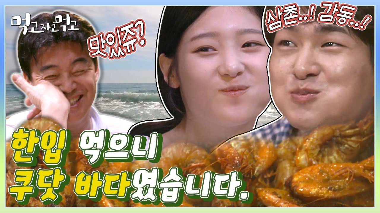 [#먹고자고먹고] 바삭바삭한 정어리 튀김과 백종원의 특급 칠리새우🦐 미친 풍미에 찐반응 터진 온유X정채연.. | #Diggle | CJ ENM 160923 방송