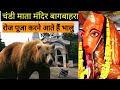 चण्डी माता मंदिर || Chandi Mata Temple Bagbahara || Raipur City || Vlogs Rahul