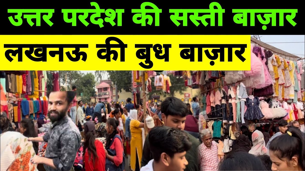 लखनऊ की सस्ती बाज़ार/Lucknow Nishat Ganj Market|Lucknow ki sasti bazaar/@VlogAsk