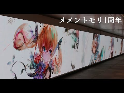 メメントモリ1周年 幻月環 Memento Mori Asking For The Moon メメントモリ アモール 燐光 メメモリ 1周年 新宿 Memento Mori Japan