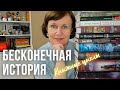 КНИЖНЫЕ ЦИКЛЫ, которые сейчас читаю📚