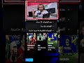 شيفشينكو الجديد gaming efootball gaming pes gameplay 