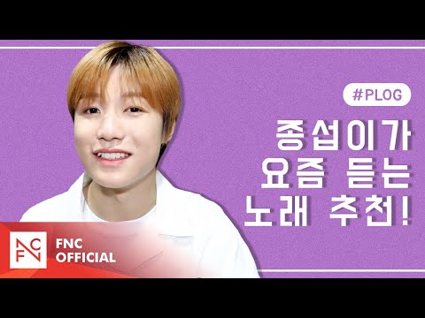 [#PLOG] 210715 JONGSEOB | P1Harmony (피원하모니)