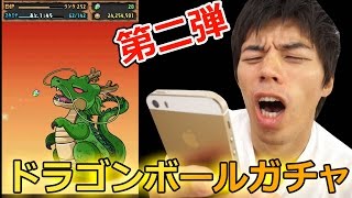 【パズドラ】えっ！？第二弾ドラゴンボールガチャ5連で挑む！