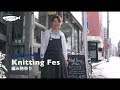 編み物祭り Knitting Fes