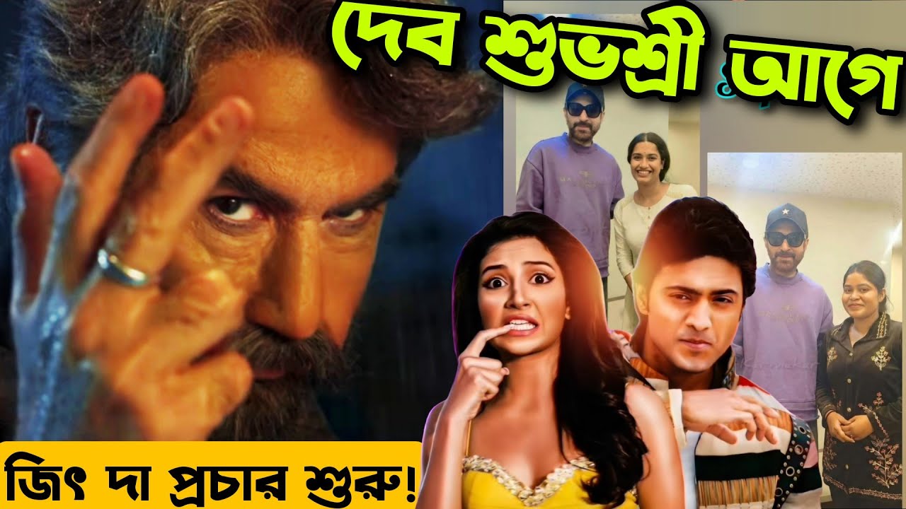 JEETদা Dubbing শেষ হলেই DESU 7 এর আগেই প্রচার শুরু করবে? Keu Bole Biplobi Keu Bole Dakat Dhamaka🔥
