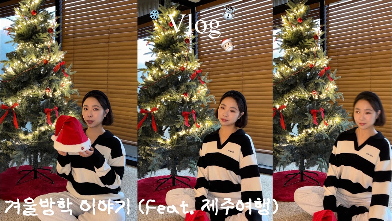 직장인브이로그 | 겨울방학 이야기 1편 | 흔한 직장인의 겨울방학☃️| 제주여행🍊| 고등어회와 딱새우 | 제주 숙성도 | 본가요양 스테이🏠