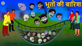 भूतों की बारिश | Stories in Hindi | Horror Stories | Haunted Stories | Hindi Kahaniya | Koo Koo TV